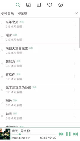 LX Music手机版截图2