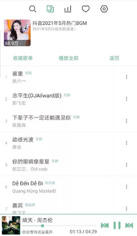 LX Music手机版截图4