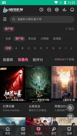 i看电影在线播放版截图2