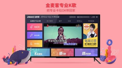 金麦客专业K歌破解版