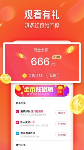 火山小视频极速版截图2