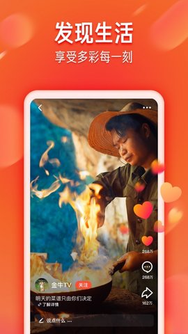 火山小视频极速版截图3