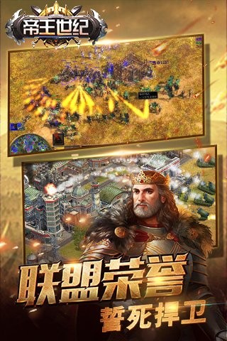 帝王世纪无限金币版截图3