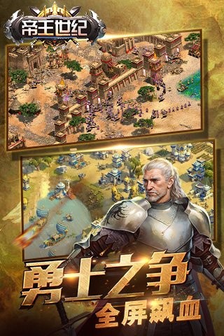 帝王世纪无限金币版截图4