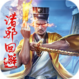 我做道士的那些年无限金币版