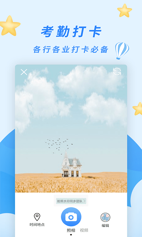 天天水印相机经典版截图2