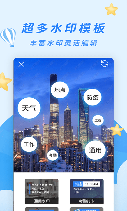 天天水印相机经典版截图3