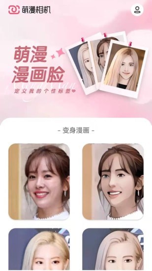 萌漫相机正式版截图2