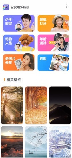 全民娱乐相机无广告版截图3