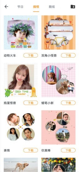 全民娱乐相机无广告版截图4