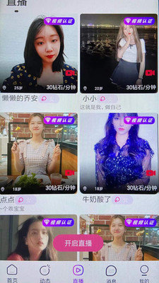初爱直播平台高清版截图3