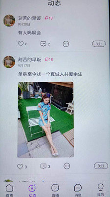 初爱直播平台高清版截图2