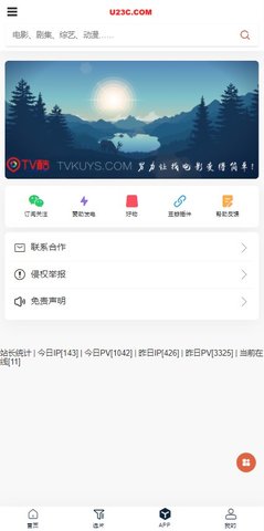 U23C影院永久免费版截图3