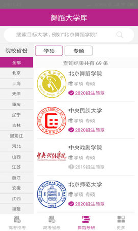舞蹈大学库在线观看版截图5
