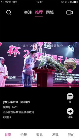 嘎舞免费播放版