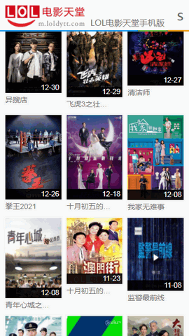 lol电影天堂全集网无限观看版截图4