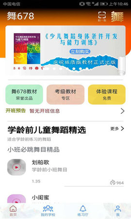 舞678免费观看版截图5