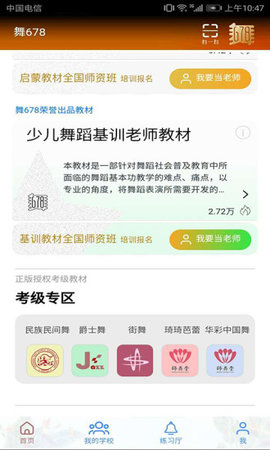 舞678免费观看版截图4