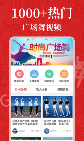 跳跳广场舞免费观看版截图2