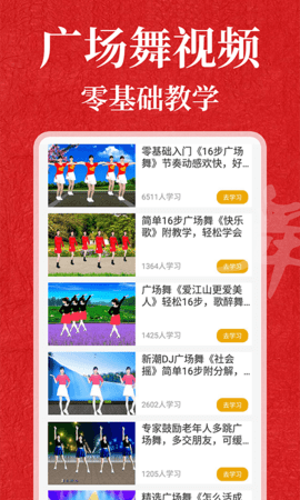 跳跳广场舞免费观看版