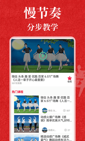 轻松学跳舞免费版截图5