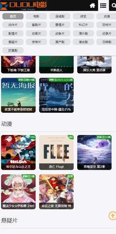 嘟嘟电影网2022无限观看版截图2