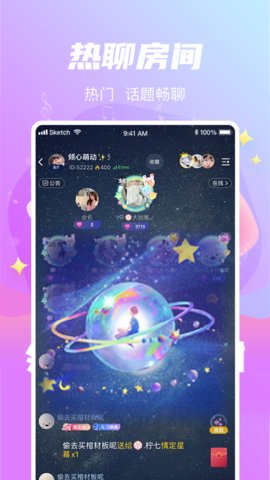 星遇直播社交破解版截图2