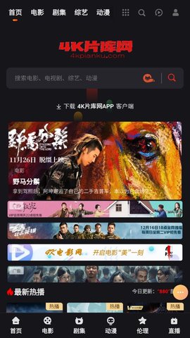 4k片库在线播放版截图4