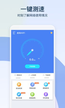 鹿角WiFi在线版截图4