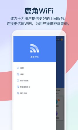 鹿角WiFi在线版截图3