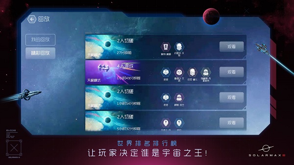 太阳系争夺战3无限金币版