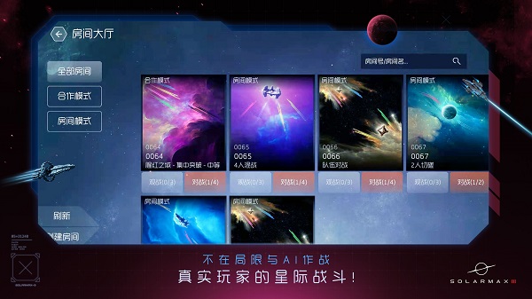 太阳系争夺战3无限金币版截图2