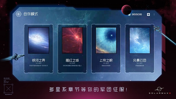 太阳系争夺战3国际服版截图3