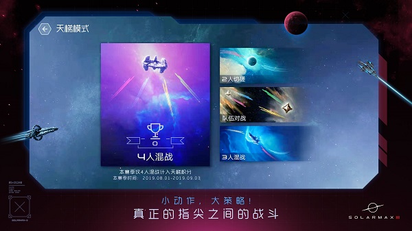 太阳系争夺战3国际服版截图4