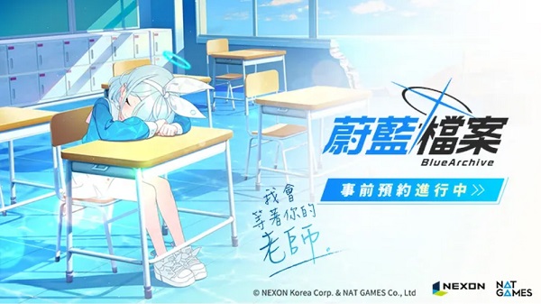 蔚蓝档案测试服版