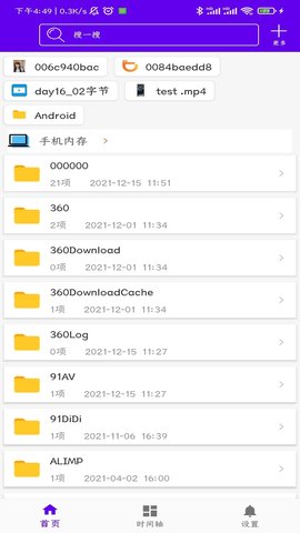 第一播在线播放版截图5
