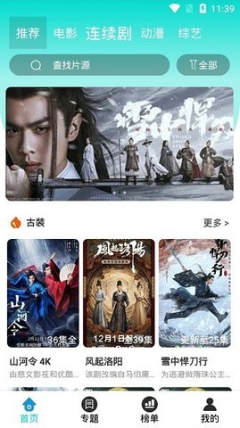 米饭影视官方版截图4
