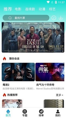 米饭影视官方版