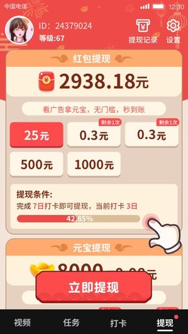 好运来无限观看版截图4