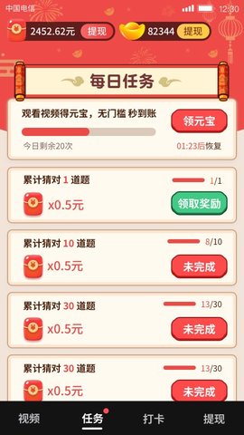好运来无限观看版截图3