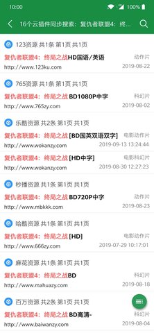 新绿点影视免费版截图2