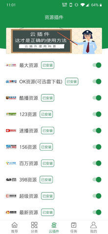 新绿点影视免费版截图3