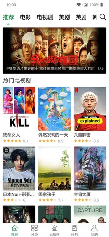 新绿点影视免费版截图5