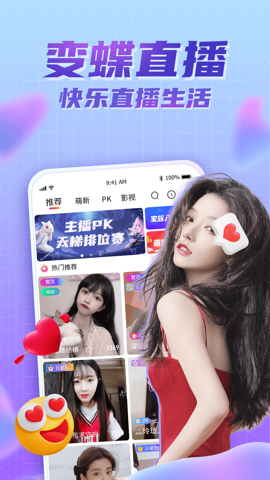 变蝶直播平台破解版