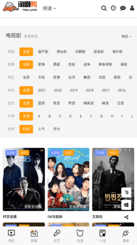 淘剧吧影视在线播放版截图3