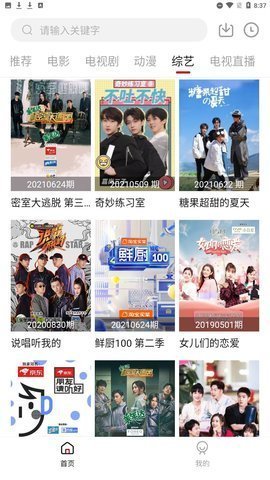 必搜影视免费版截图2