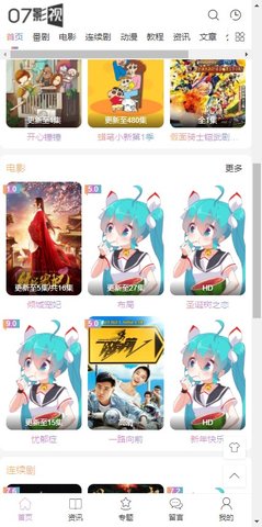 07影视免费播放版