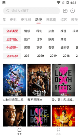 星空视频在线播放版截图4