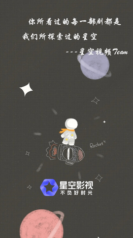 星空视频在线播放版