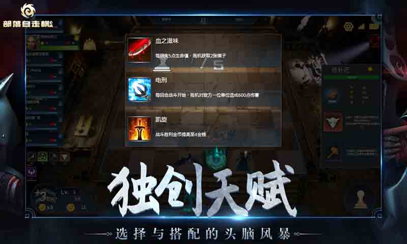 部落自走棋免费版截图2